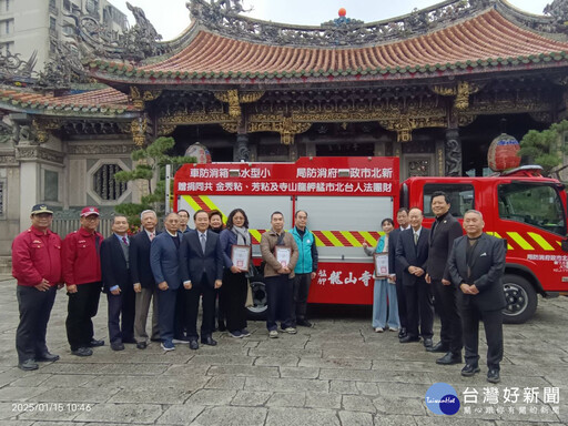 臺北艋舺龍山寺信眾愛心 捐新北消防小型水箱車