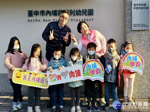 楊瓊瓔促后里幼兒就近入學 爭取經費打造內埔國小非營利幼兒園及通學步道