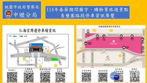 因應春節連續假期商圈易壅塞路段 中壢分局規劃交通疏導替代方案