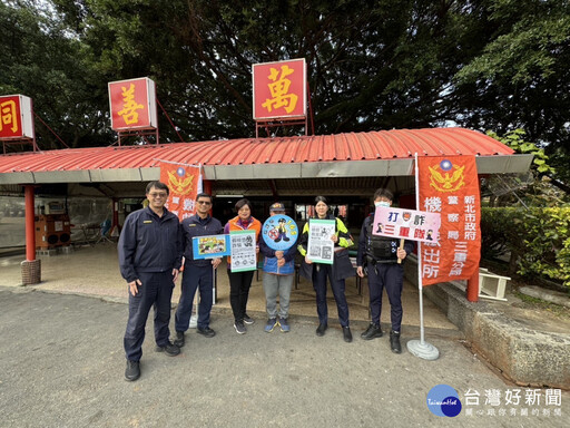 三重警分局機動派出所 讓民眾平安過好年