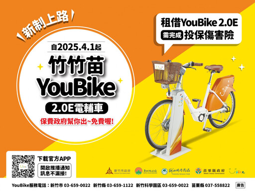 強制投保傷害險 竹竹苗YouBike2.0E電輔車新制4/1上路