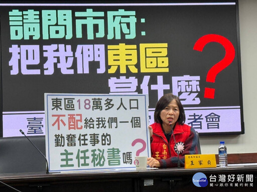 東區公所新主秘剛報到即規劃退休 南市議員王家貞力促市府另覓合適人選