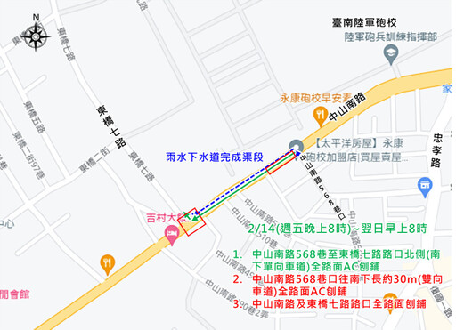 台南永康中山南路至東橋七路口施工 2/14晚上8時至翌日清晨8時交通管制