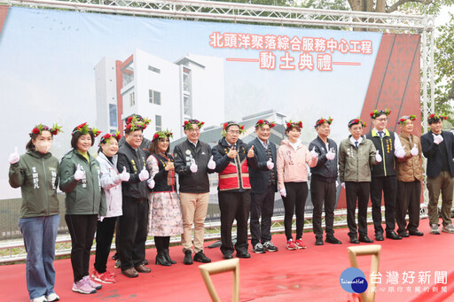 提供優質公共服務與空間 北頭洋飛番文化園區開工動土