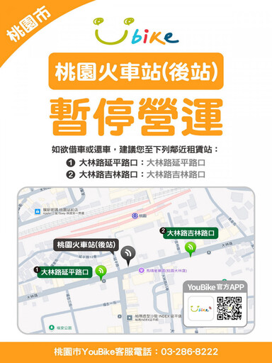 配合廣一地下停車場興建工程 桃園火車站(後站)YouBike遷移