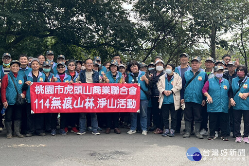 桃園虎頭山淨山 清出3噸垃圾