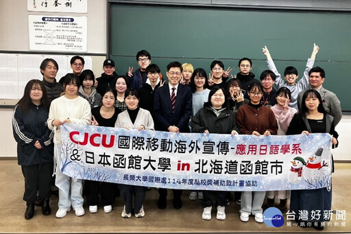 推動國際人才培育 長榮大學12名學生至日本函館大學研修