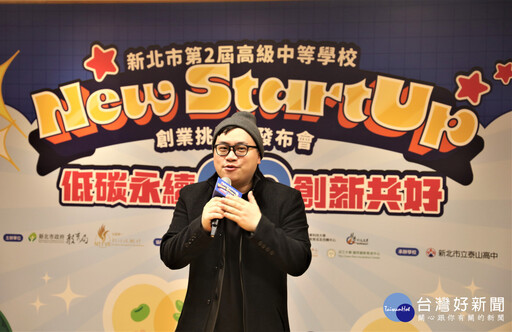 新北New StartUp創業挑戰賽 邀高中職學生組隊報名創新創業