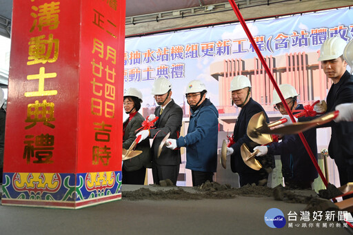 潭底溝抽水站第一標動土 預計115年底完工