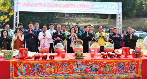 八卦山天空步道延伸及民族新村共融公園開工 今年10月完工