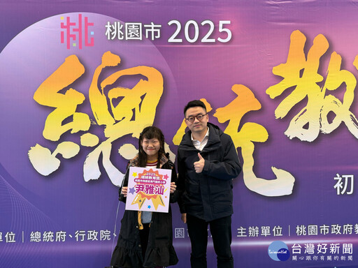 桃市2025總統教育獎初審頒獎活動 觀音國小隆重舉行