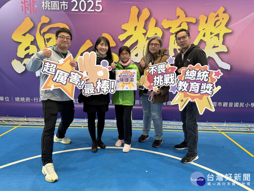 桃市2025總統教育獎初審頒獎活動 觀音國小隆重舉行