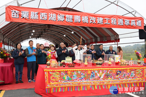 西湖鄉龍壽橋改建工程竣工通車 苗副縣長祈福人車平安