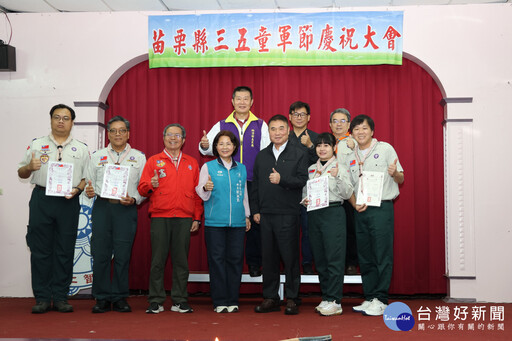 苗縣三五童軍節慶祝活動首度移師外鄉鎮 鼓勵孩子多認識家鄉