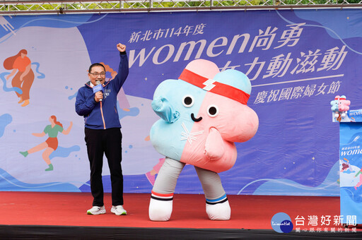 慶祝婦女節 新北女性一起動滋動為世壯運暖身
