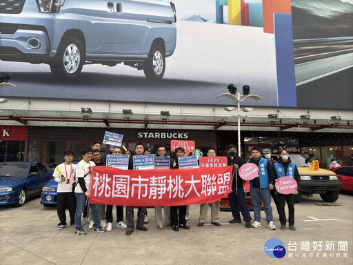 「安靜車聚」新典範 桃園環保局公私合作獲好評