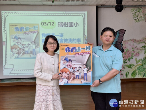 新北政風處前進瑞柑國小 培養學生廉潔好品行