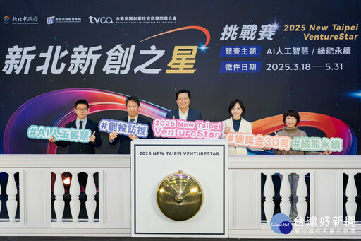 2025新北新創之星挑戰賽開跑 總獎金30萬等你來戰