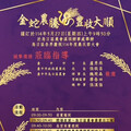 「金蛇農騰‧豐收大順」 烏日區各界周四慶祝農民節大會