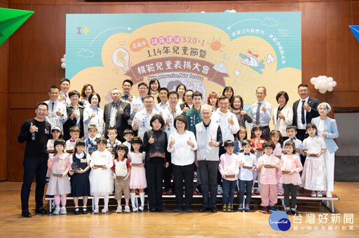 慶祝兒童節 黃敏惠表揚205位模範兒童