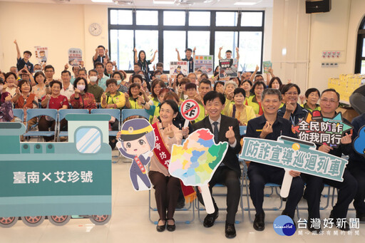 宣導反詐 南市府攜手譚艾珍前進37行政區