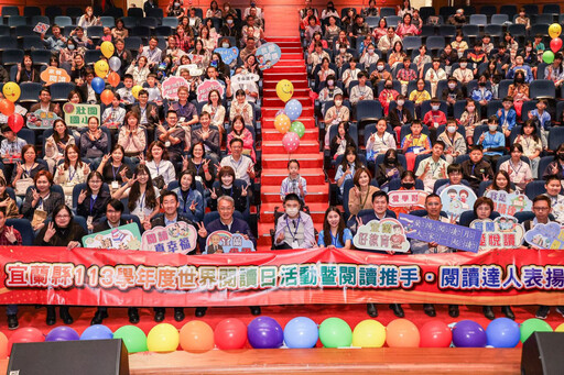 宜縣113學年度世界閱讀日頒獎 蘭陽閱讀趣、遇見真善美