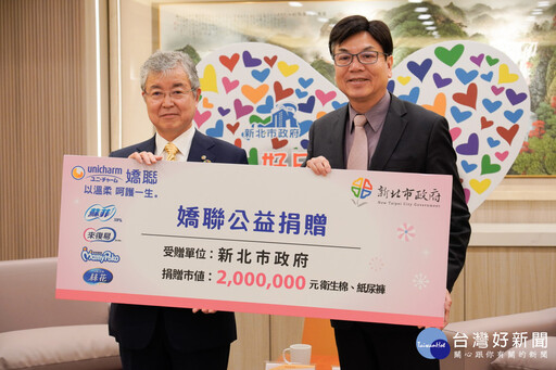 嬌聯公司響應愛心大平台 捐新北生理用品及嬰幼兒和成人紙尿褲