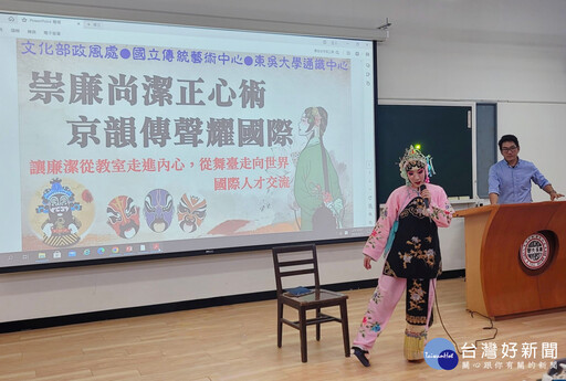 文化部政風處以京劇結合廉政精神 推動國際交流與文化傳承
