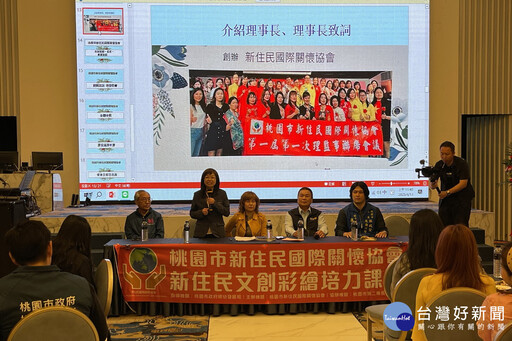 感恩台灣多元共融 桃市新住民關懷協會大會登場
