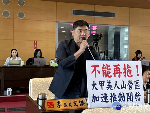 大甲美人山營區開發 議員要求盡快推動不能再拖