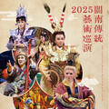 明華園戲劇總團《蓬萊大仙》 4/20好戲上場