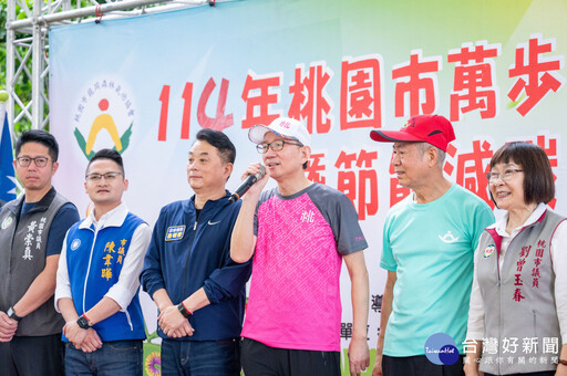 桃園市萬步健走 運動習慣從年輕開始