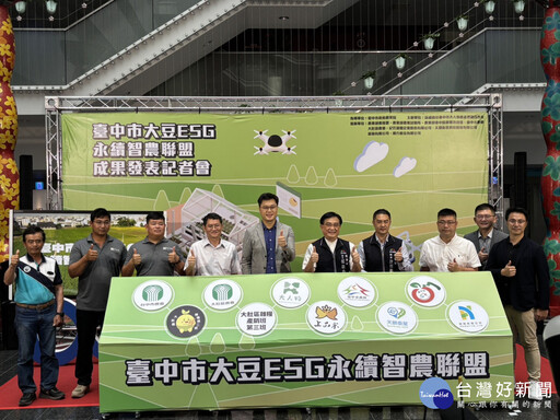 智慧轉型與永續推動新里程 中市打造ESG大豆智慧農業聯盟