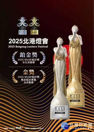 2025北港燈會與糖都嘉年華 獲IAA MUSE國際創意大獎1鉑2金