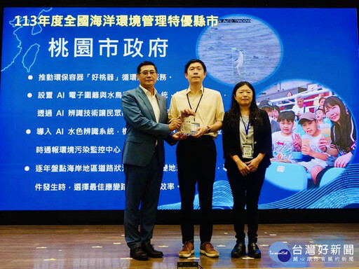 桃園市勇奪海洋環境管理全國特優六連霸 四大亮點守護桃園海洋環境