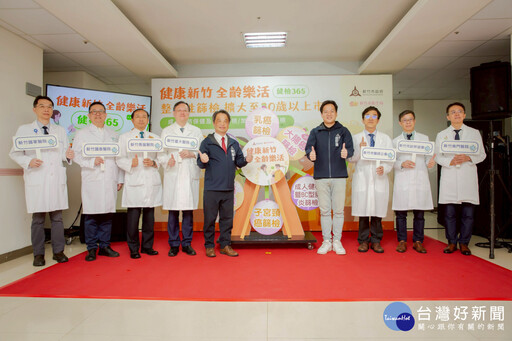 竹市整合性健康篩檢報名開跑 享受便捷好幸福