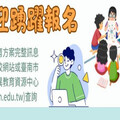 南市推動11項資優教育方案 歡迎符合資格國中小學生踴躍報名參加