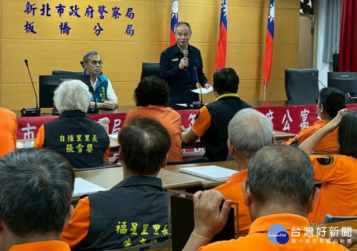 板橋分局「里守望相助隊任務訓練」 強化社區自我防衛機制
