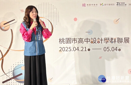 「桃園市高中設計學群聯展」 桃園設計庫展出至5/4