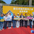 新北瑞芳動物之家揭牌啟用 提供更符合動物福祉居住環境
