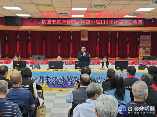 平鎮警民合作護治安 分局擴大辦理治安會議