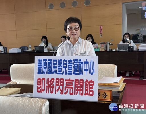 豐原國民暨兒童運動中心將開幕 議員要求做好各項準備