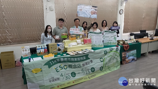 臺南ESG概念店第三屆開跑 設籍南市之店家皆可報名參與