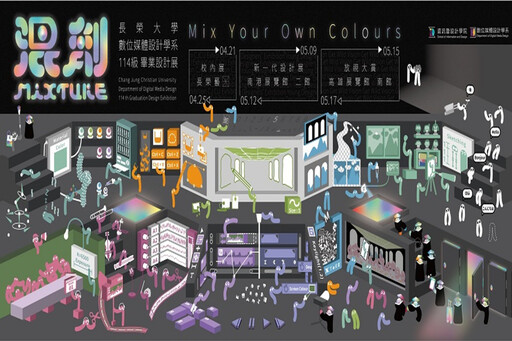 呈現在校學習成果 長榮大學數媒系結合互動設計系辦畢業聯展