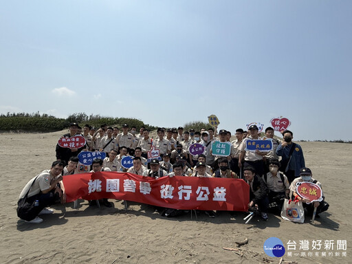桃市民防結合公益 替代役淨灘守護海岸線