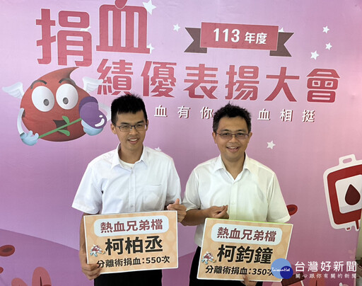 113年度捐血績優表揚大會 表揚感謝捐血人、家族及團體