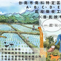 南科特定區公園規劃特色主題 邀幼兒園小朋友及市民來票選