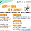 南分署就業中心銀髮專區全面啟動 貼心服務長輩求職更便利