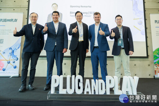 桃市府攜手Plug and Play首辦新創選拔活動 打造智慧科技之都新里程碑