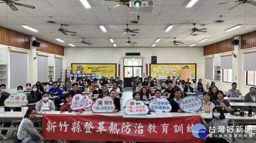 登革熱流行期來臨 竹縣辦防治教育訓練